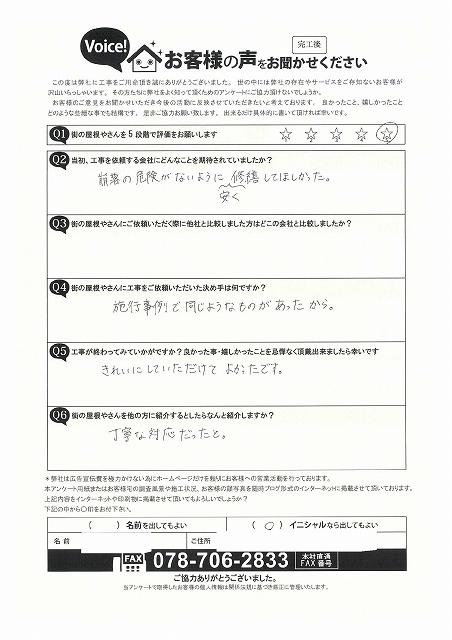 工事後お客様の声